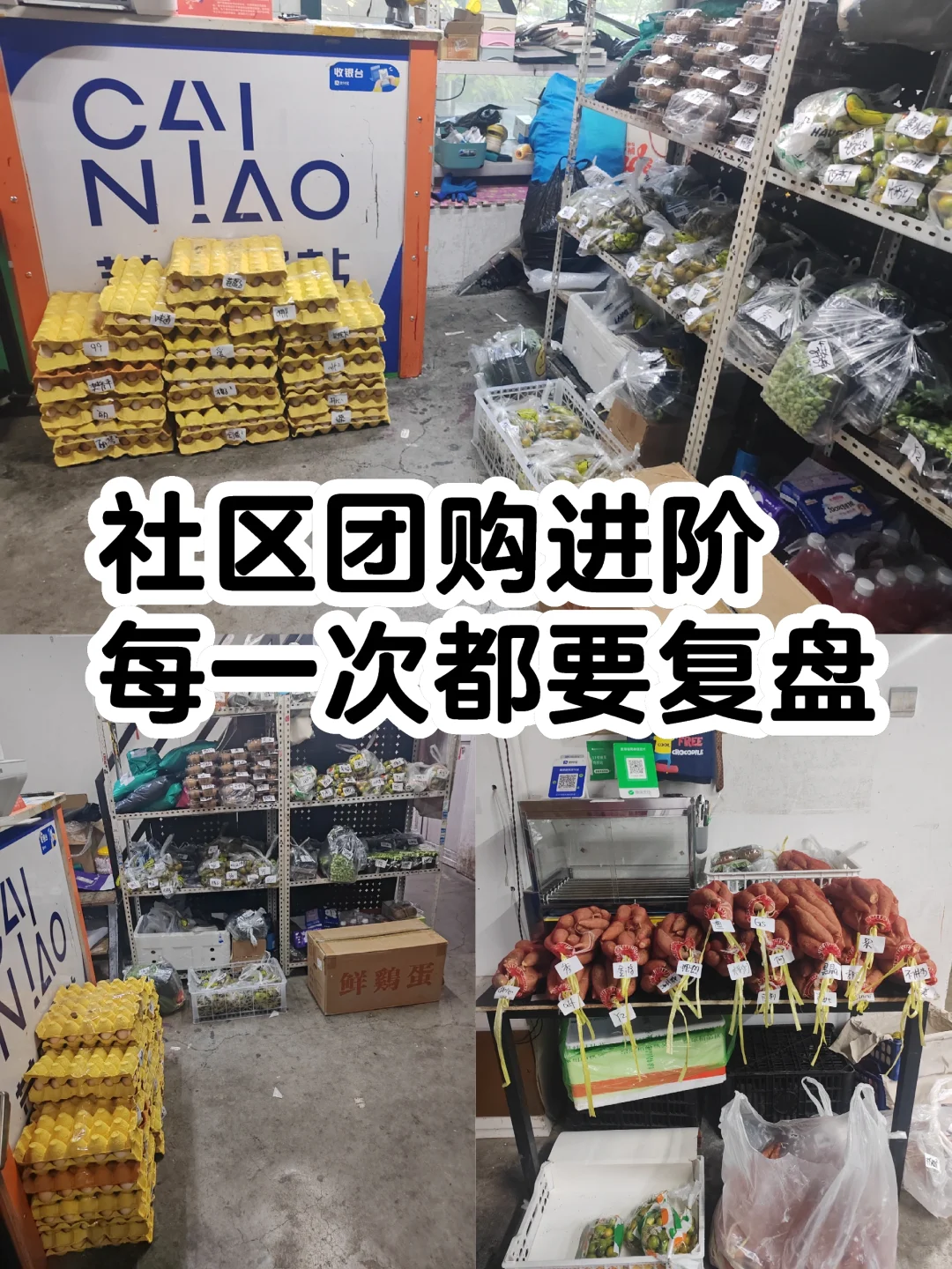 团购复盘日，每一次团购都是经验的累积