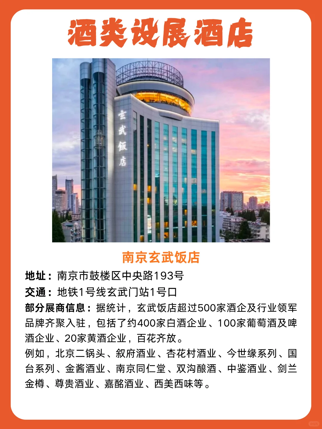 南京秋糖 | 酒店展详细攻略