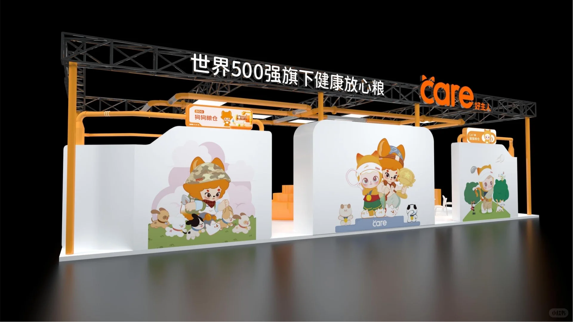 ☎️2026北京国际宠物用品宠物展｜好主人展位