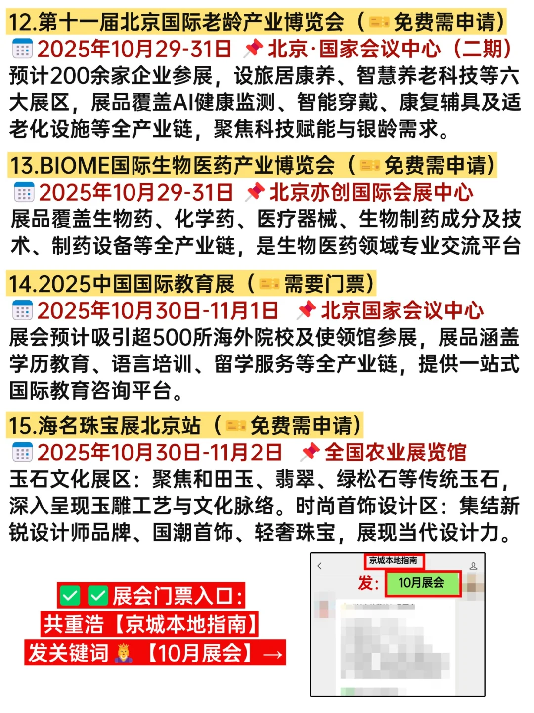 都整理好了！北京10月免费展会可真多啊！