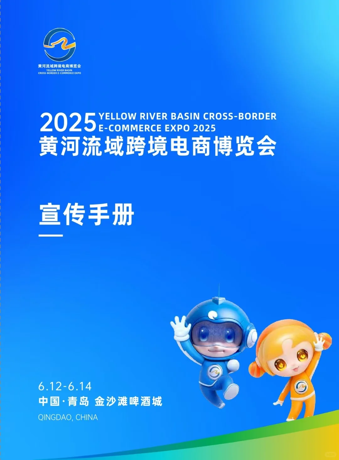 ?黄河流域跨境电商博览会，青岛等你！