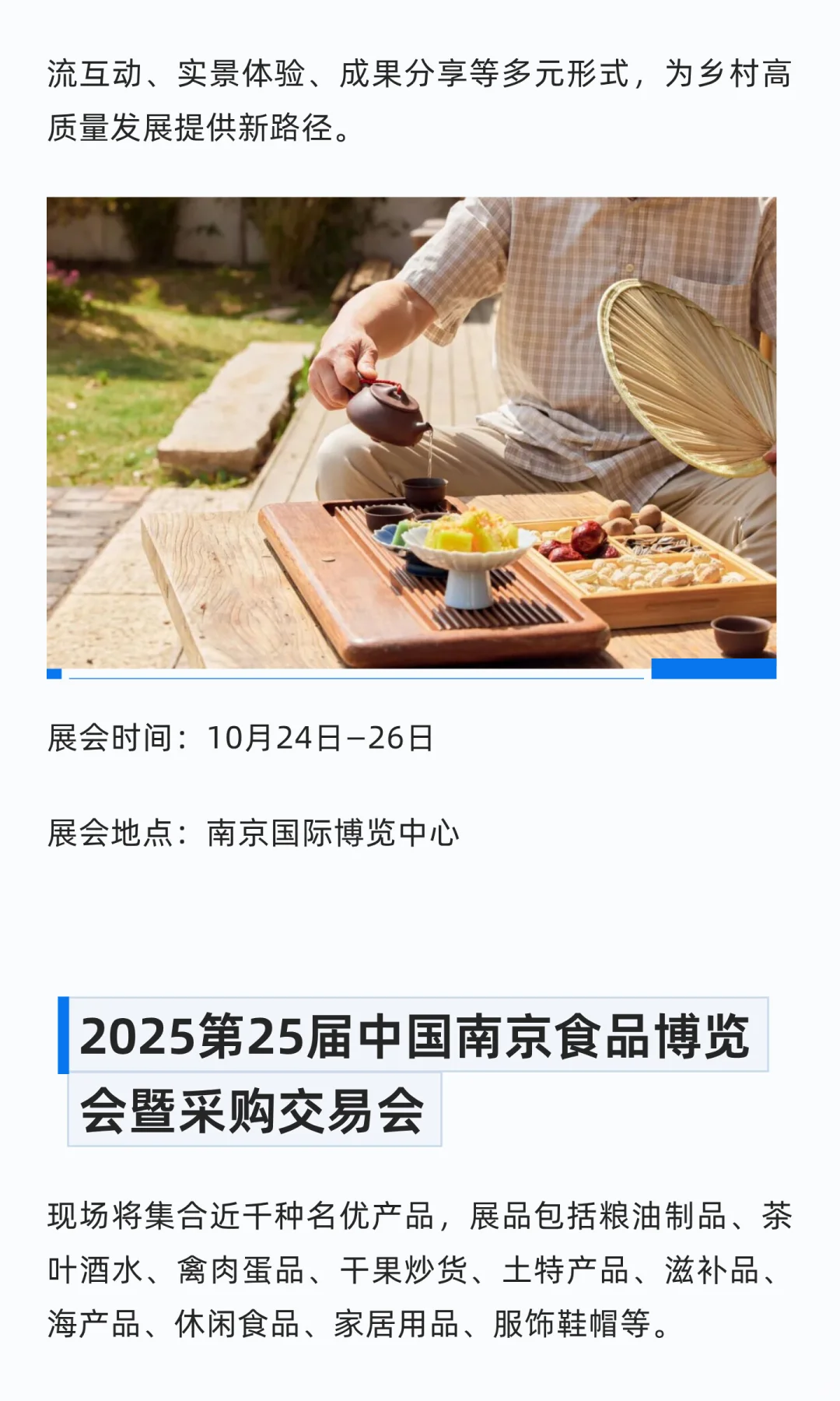 南京10月展会信息指南，收藏码住?