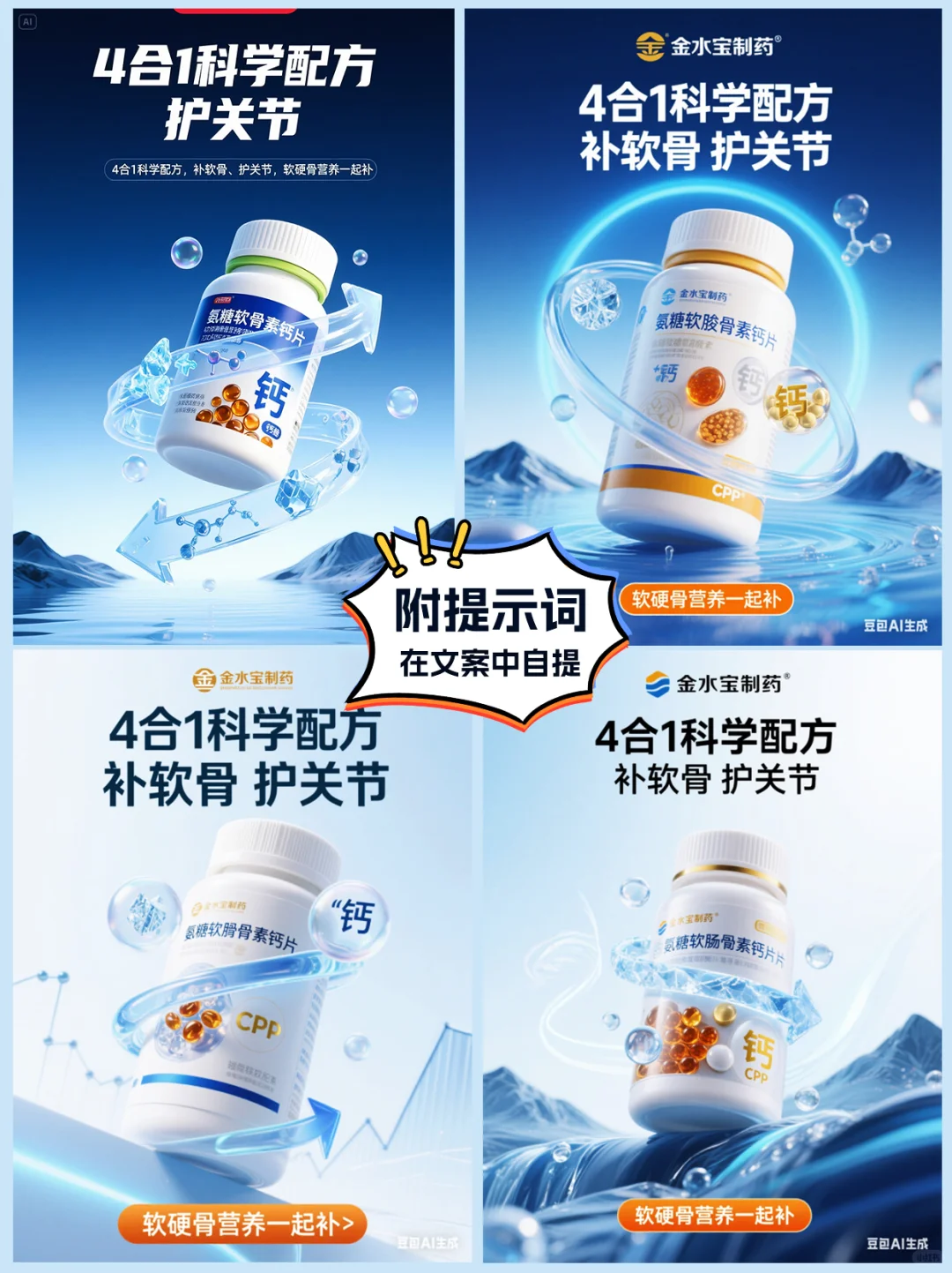 又是一组精彩AI生成保健品首图海报！