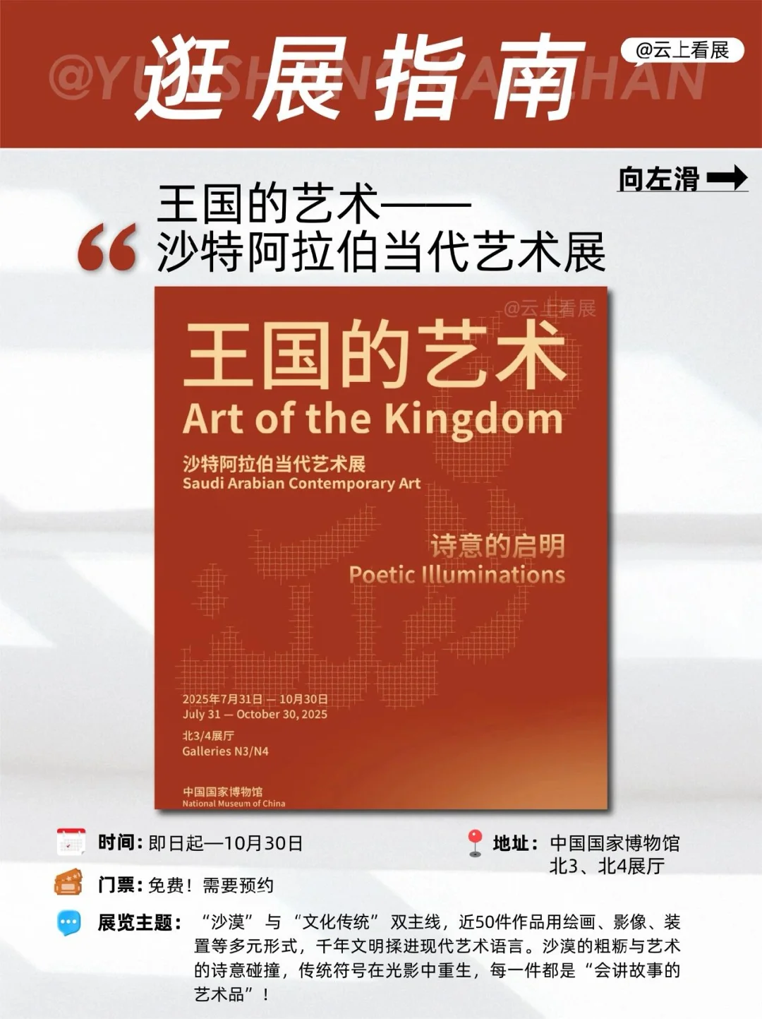 国庆节10月北京，不能错过的展览?