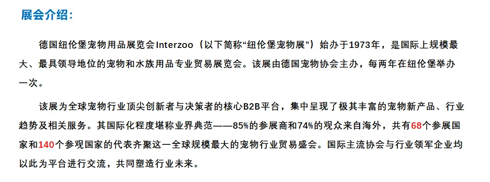 德国纽伦堡宠物展INTERZOO