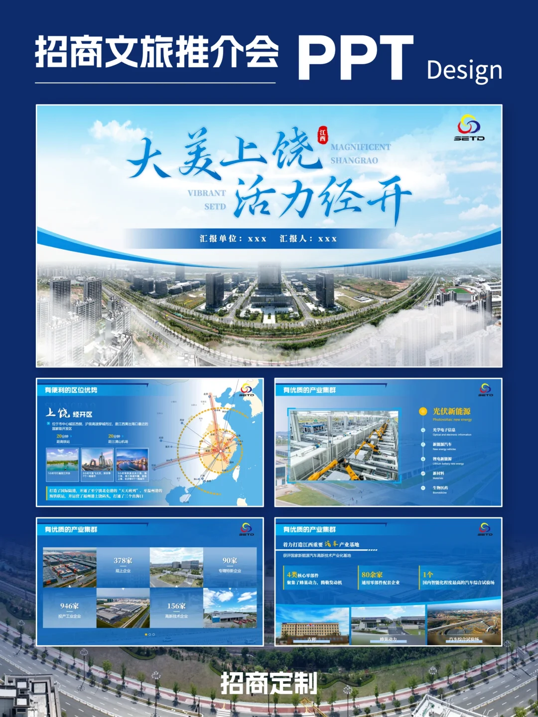 蓝色渐变商务风文旅推介会PPT设计制作案例