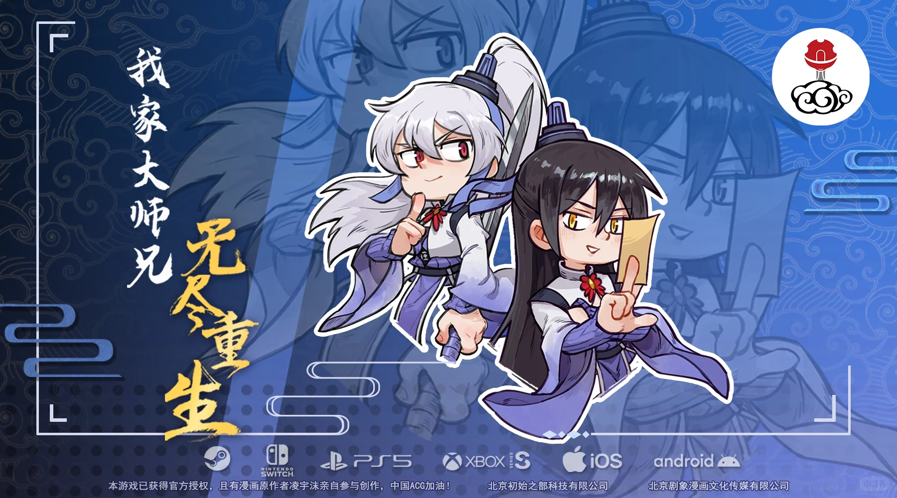 我家大师兄游戏参展十一北京PG独立游戏展！