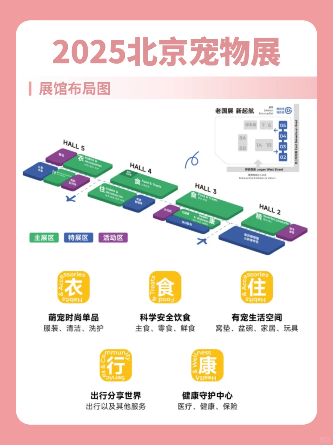 2025北京宠物展10月开幕！逛展攻略请查收！