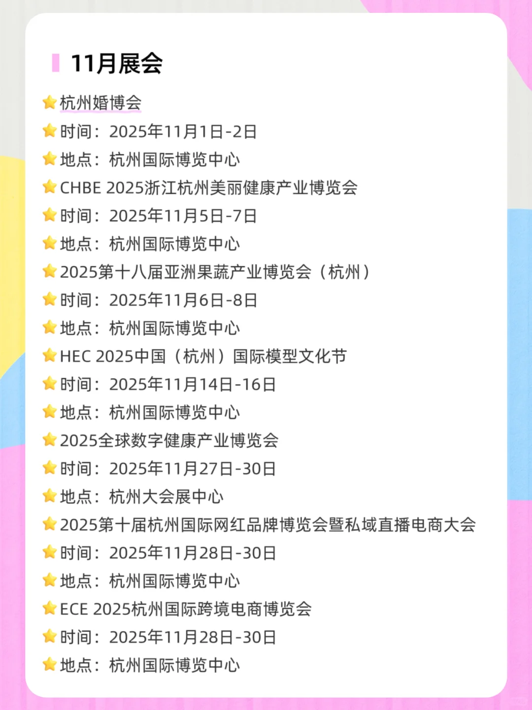 2025杭州展会排期汇总