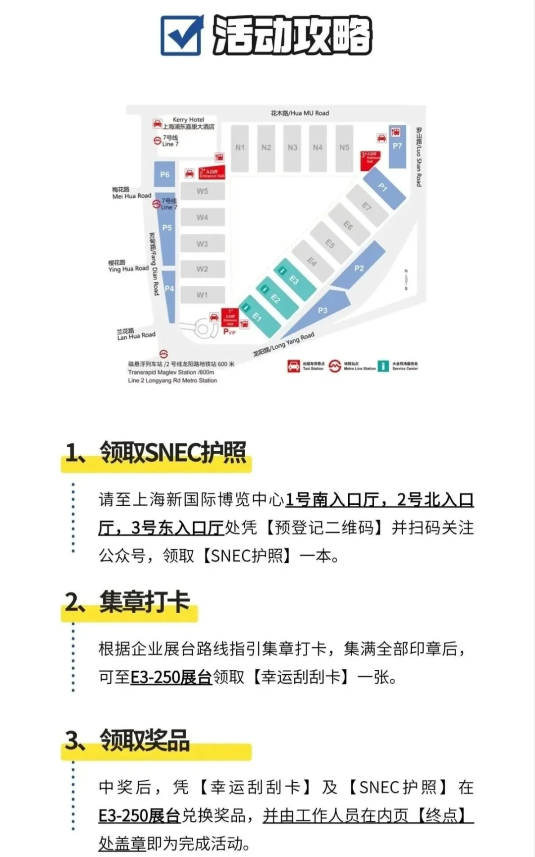 SNEC×新国际博览中心?