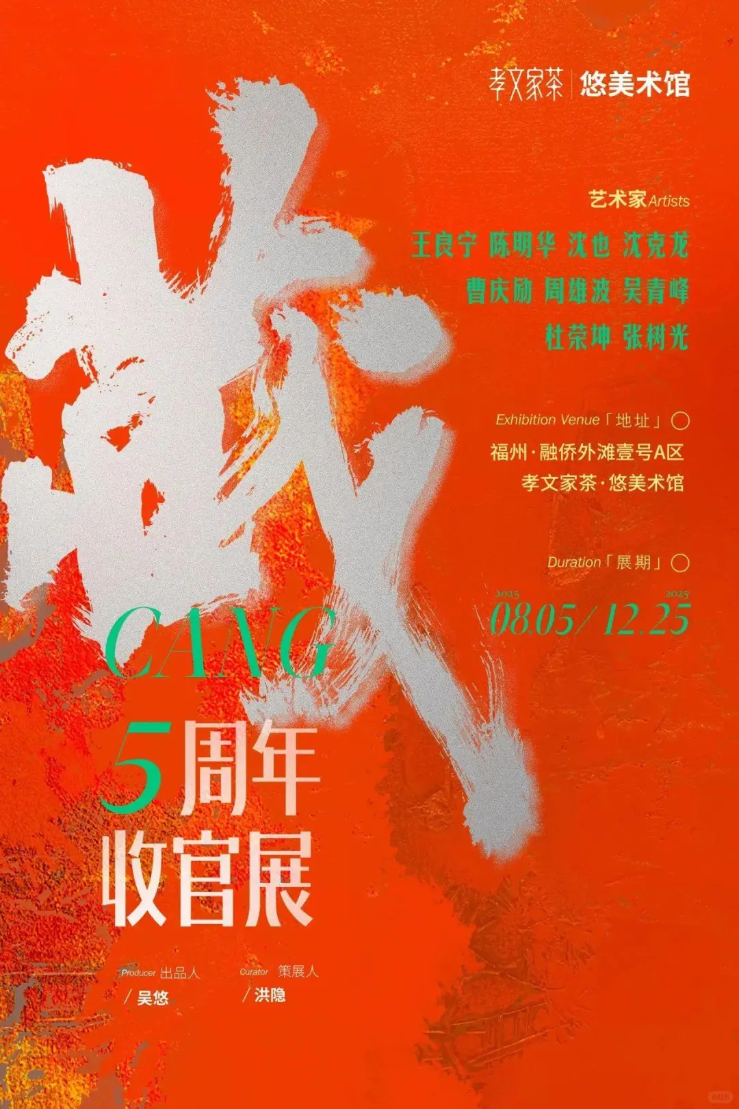 在福州的秋天，与艺术来一场不期而遇