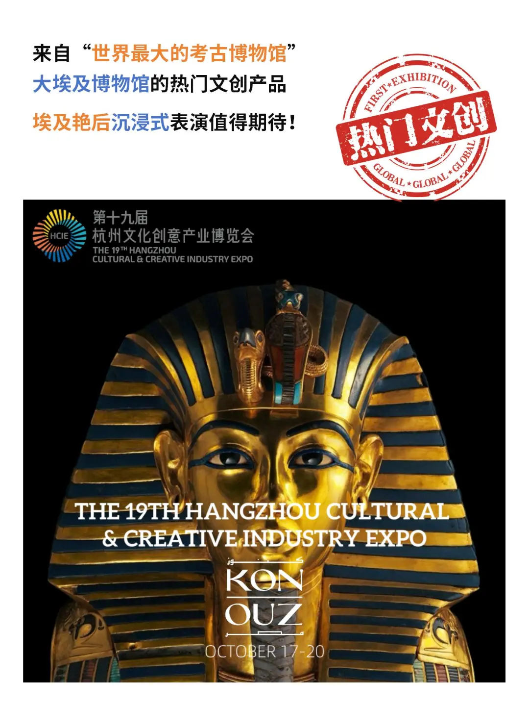 ‼️必看 | 第十九届杭州文博会惊喜空降