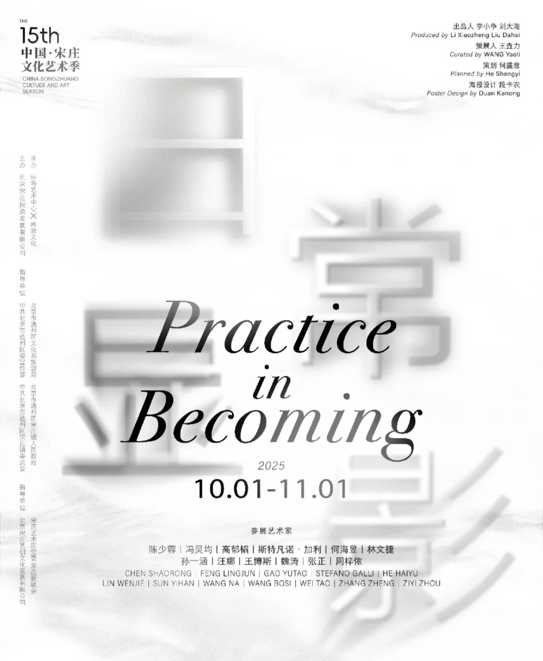 北京?10.1-10.31新展合集