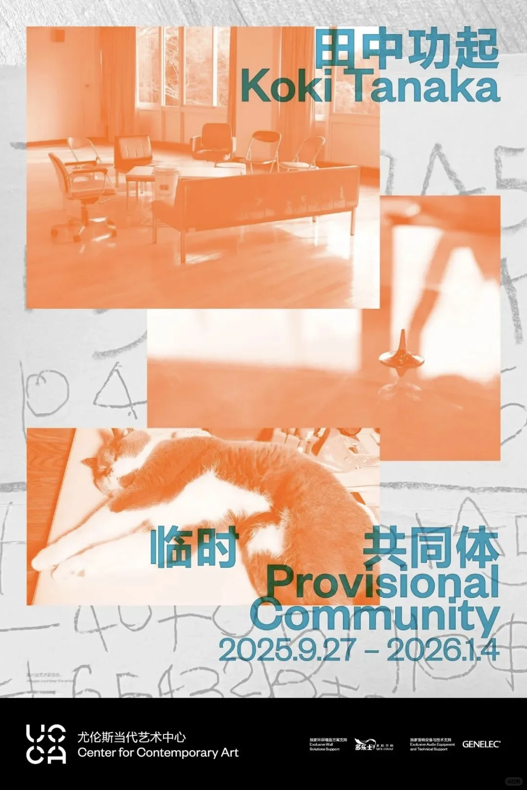 北京?10.1-10.31新展合集