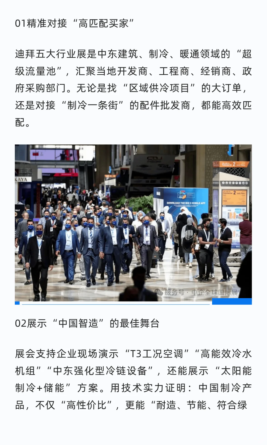 迪拜五大行业展助您精准切入千亿热土市场！