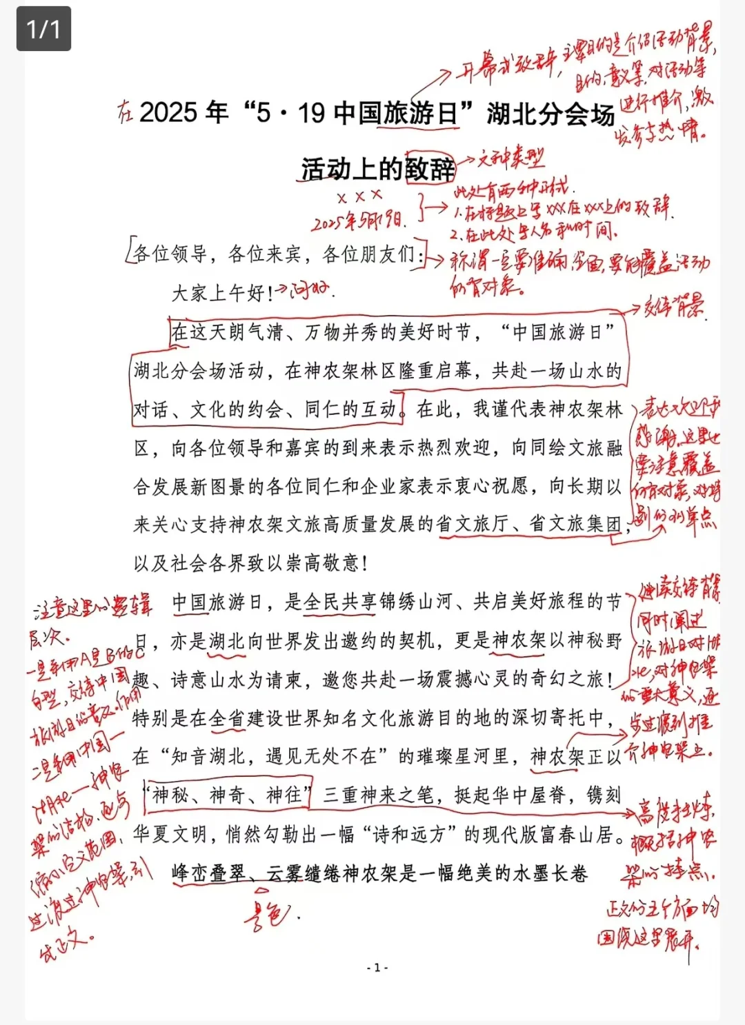 《活动致辞怎么写》研究这篇就够了！