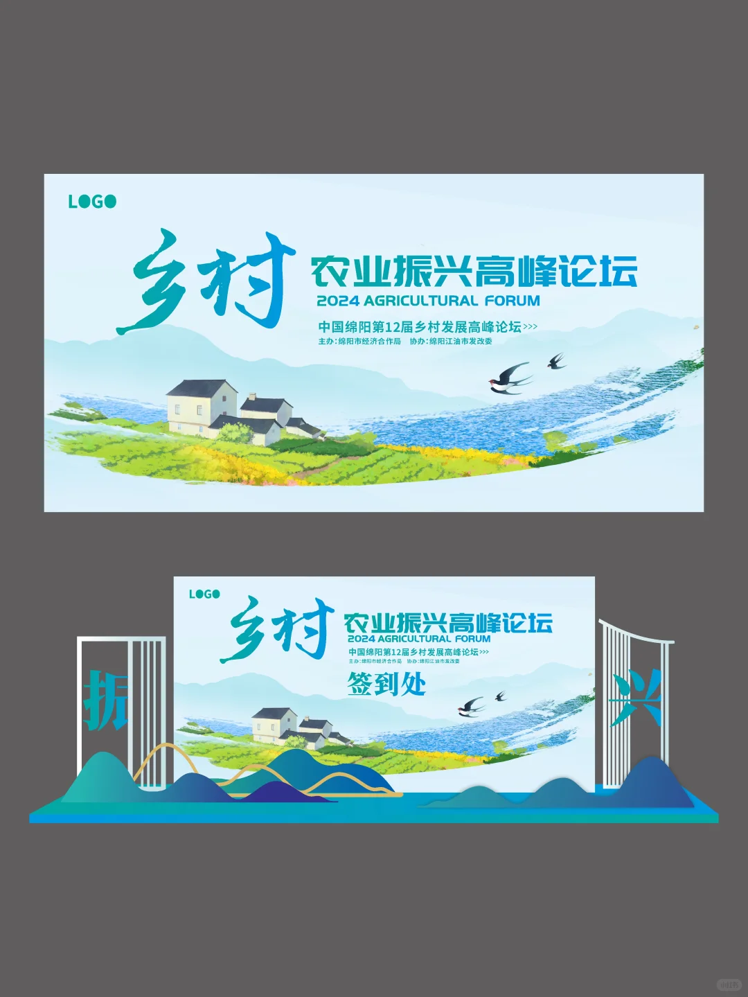 乡村振兴|农业推介会|农业高峰论坛会