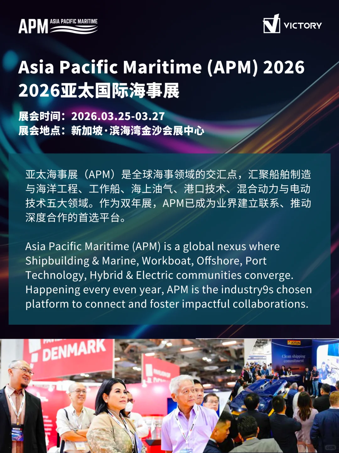 ?2026APM亚太国际海事展——新加坡??