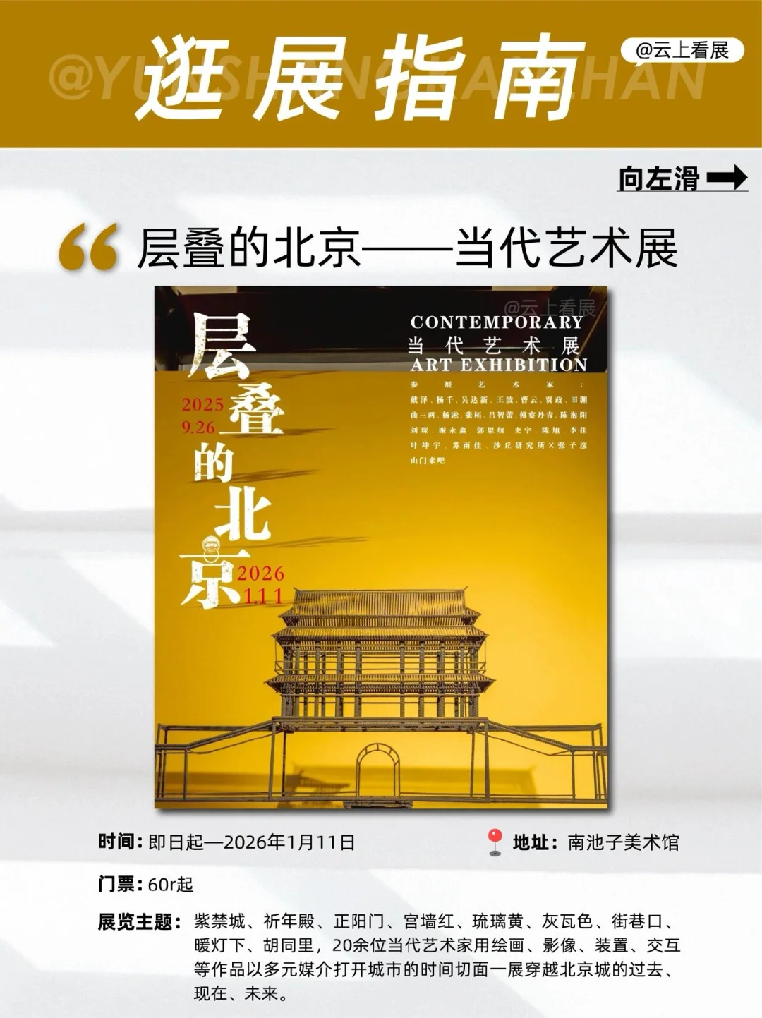 国庆节10月北京，不能错过的展览?