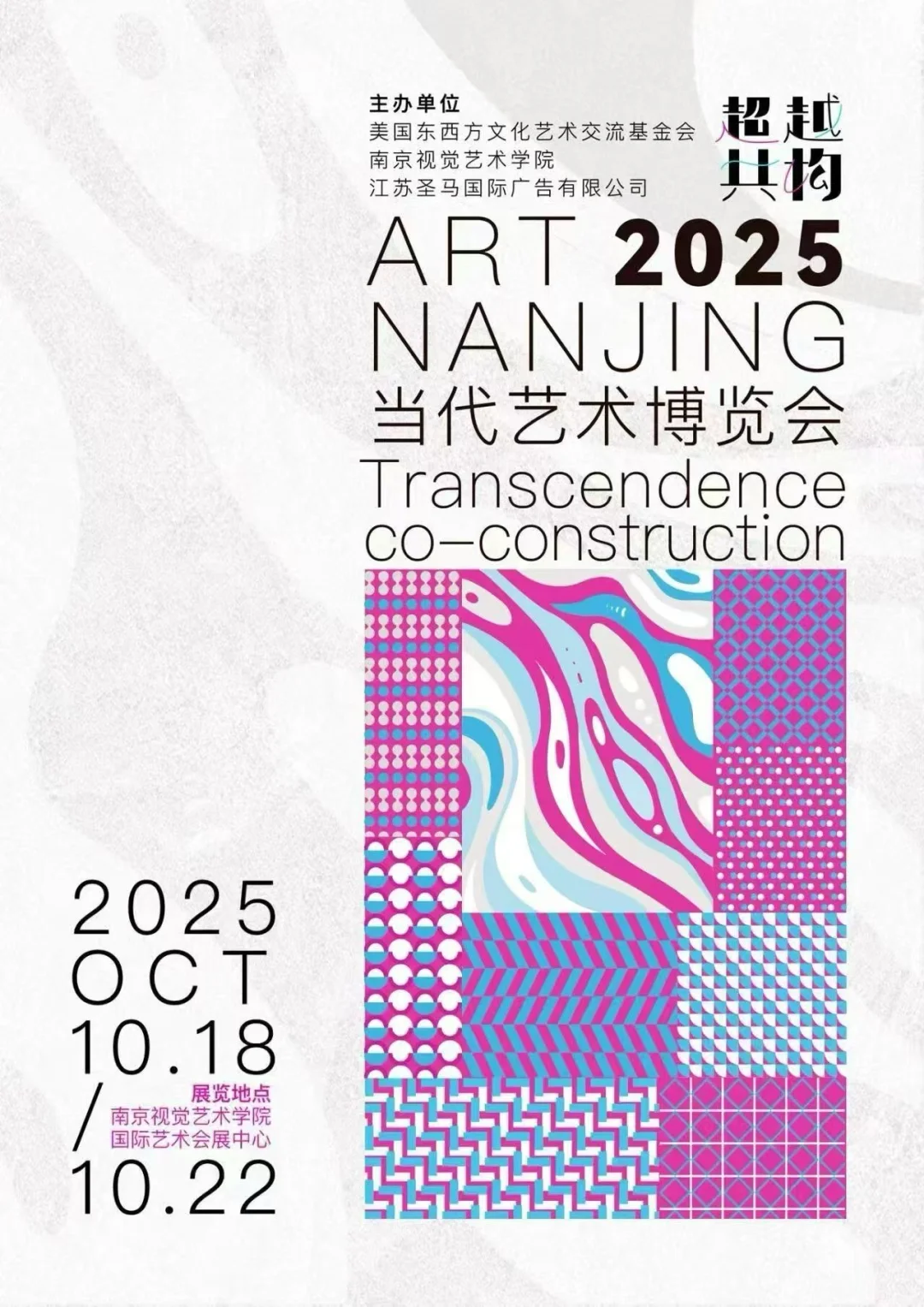 来南京当代艺术博览会啦?