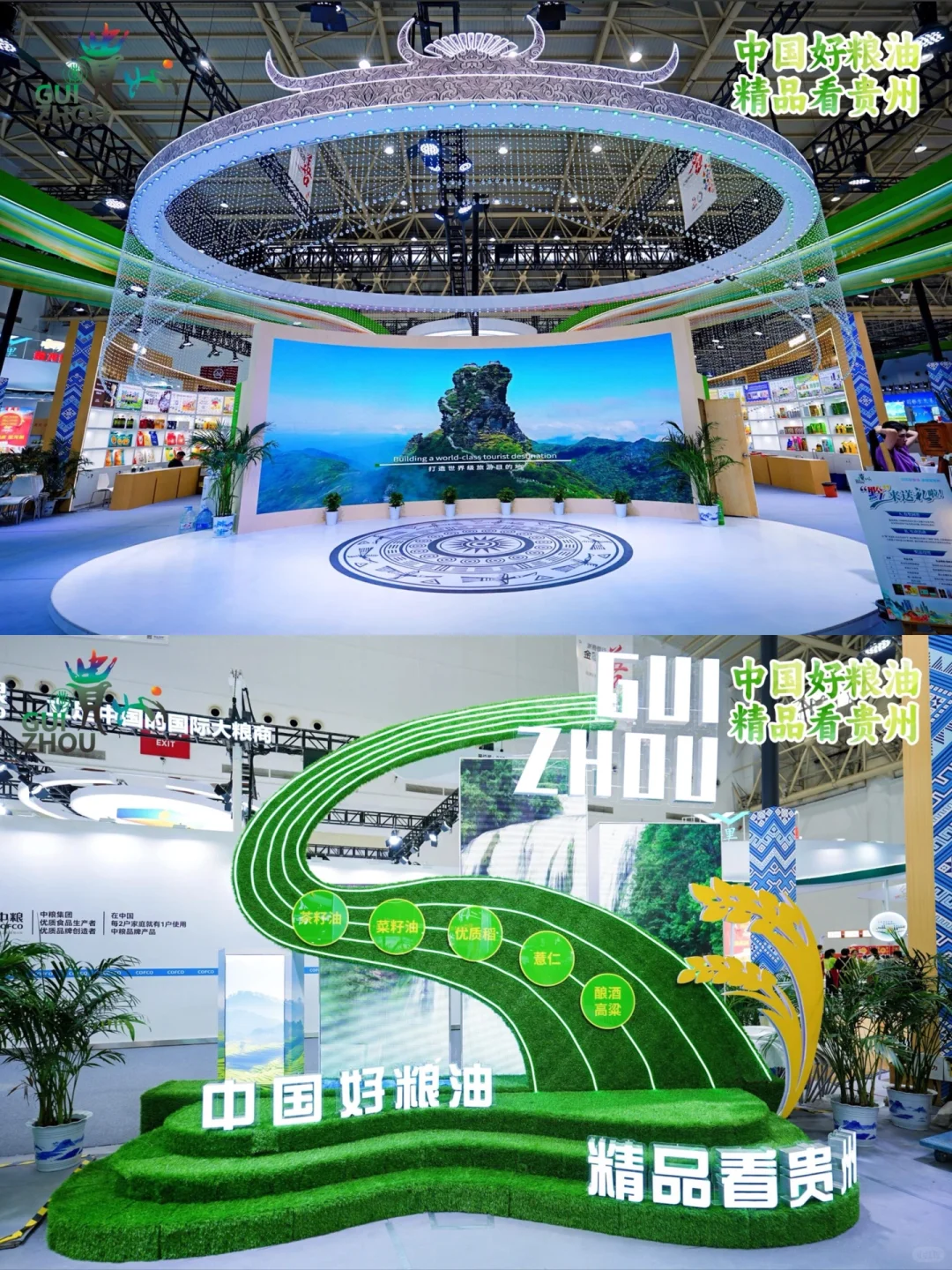 粮食交易会｜贵州特色展台设计搭建