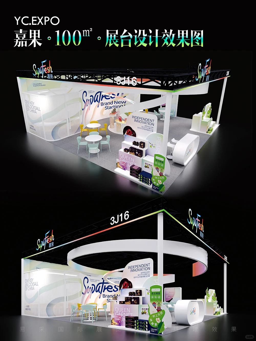 香港果蔬展 | 100㎡ | 嘉果展台设计搭建