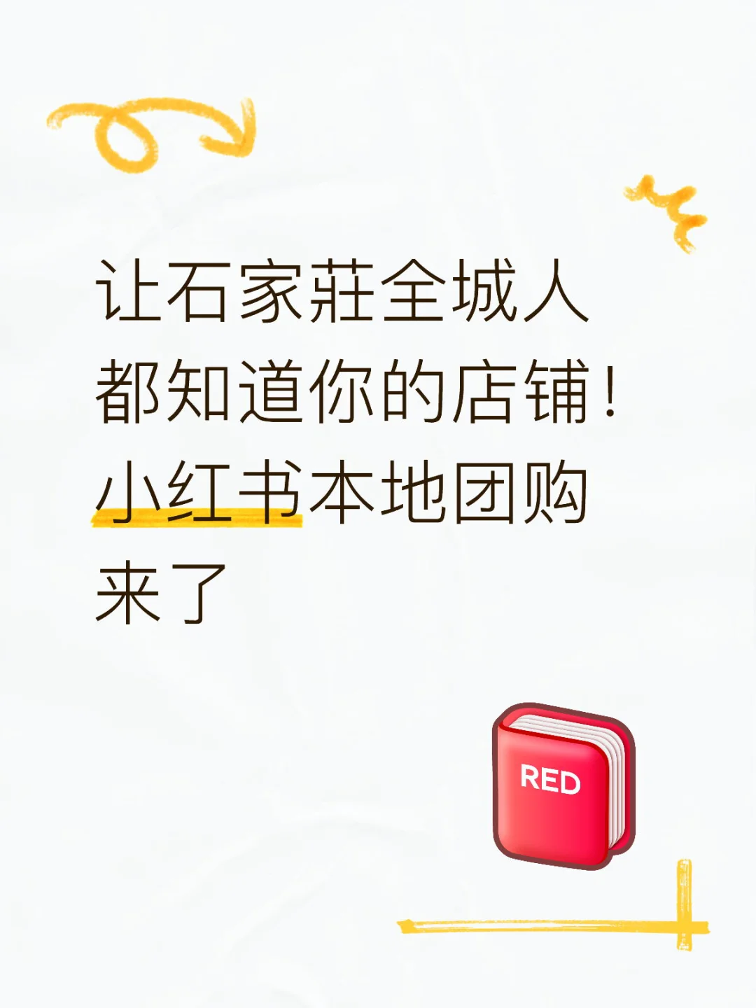 红薯团购可以上架