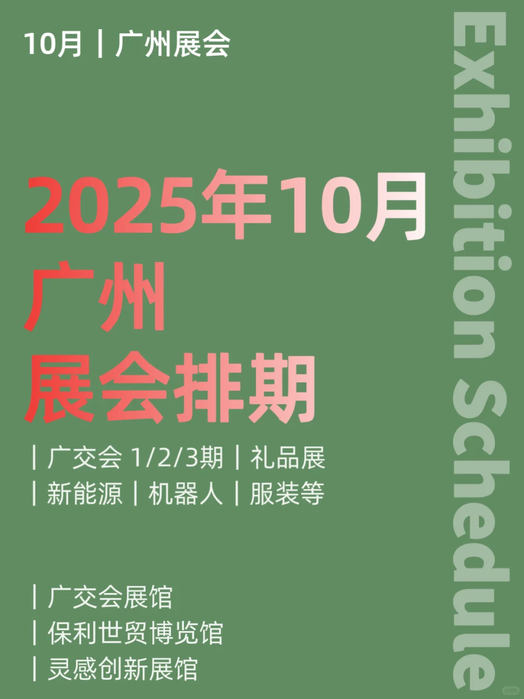 10月｜广州展会排期
