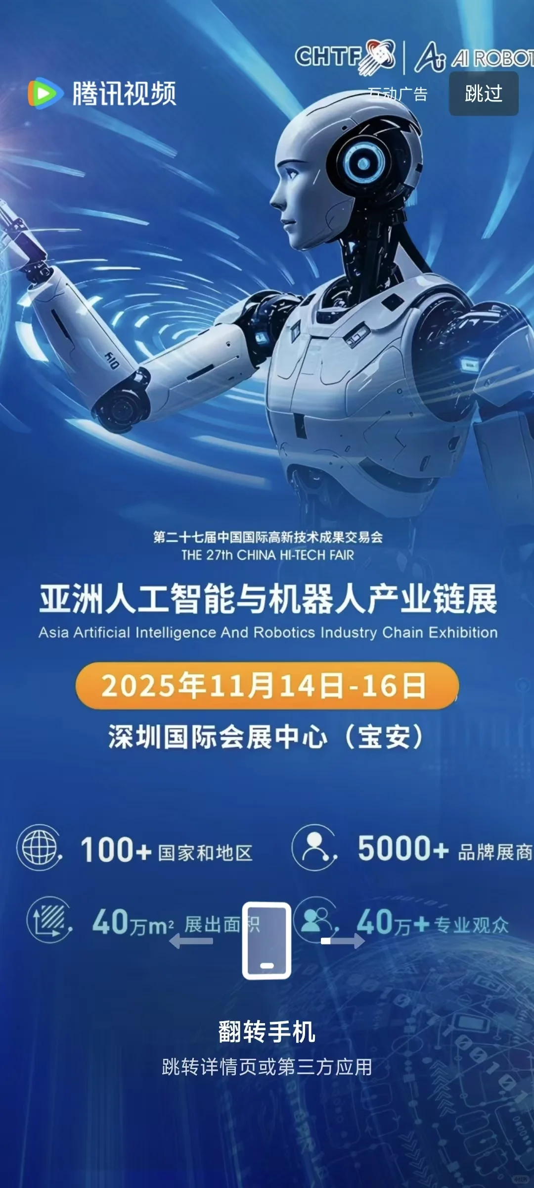 人工机器人产业链展来了！机器人！