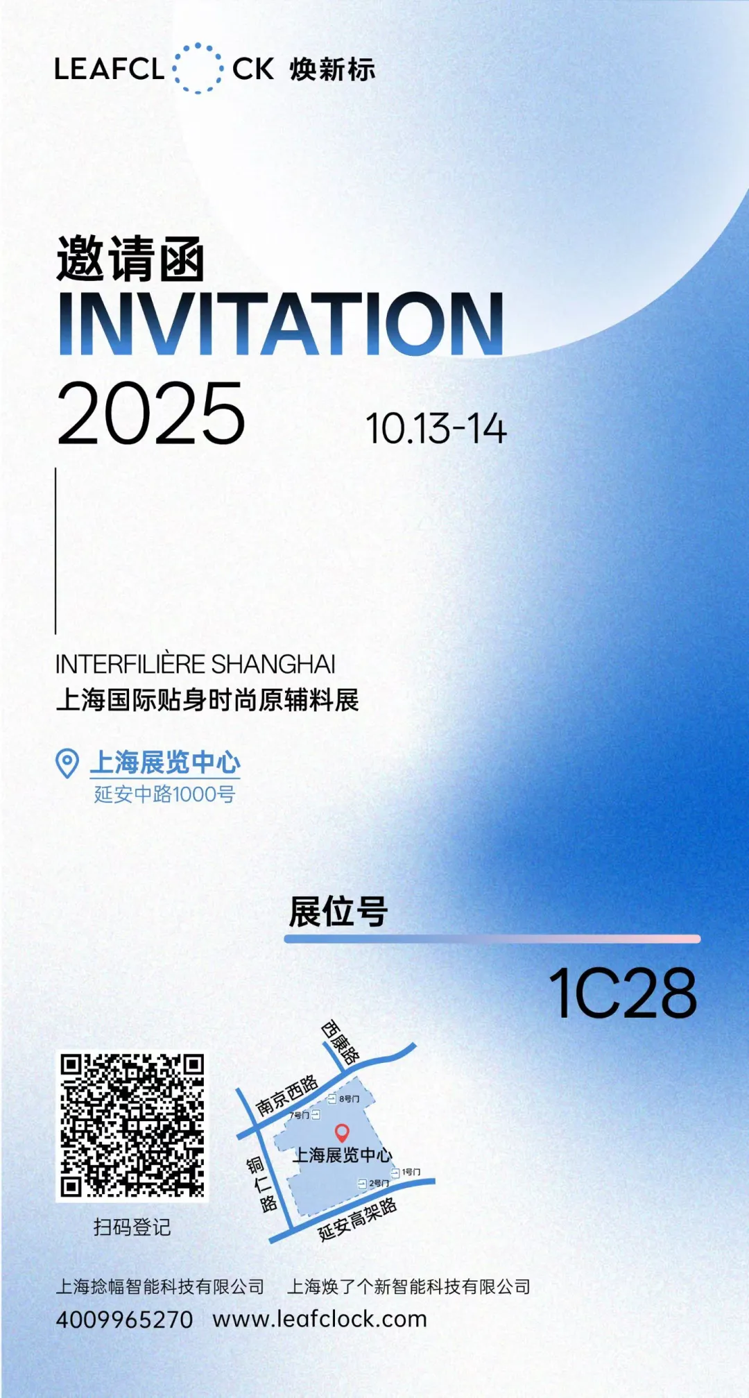 ?焕新标勇闯上海国际贴身时尚原辅料展