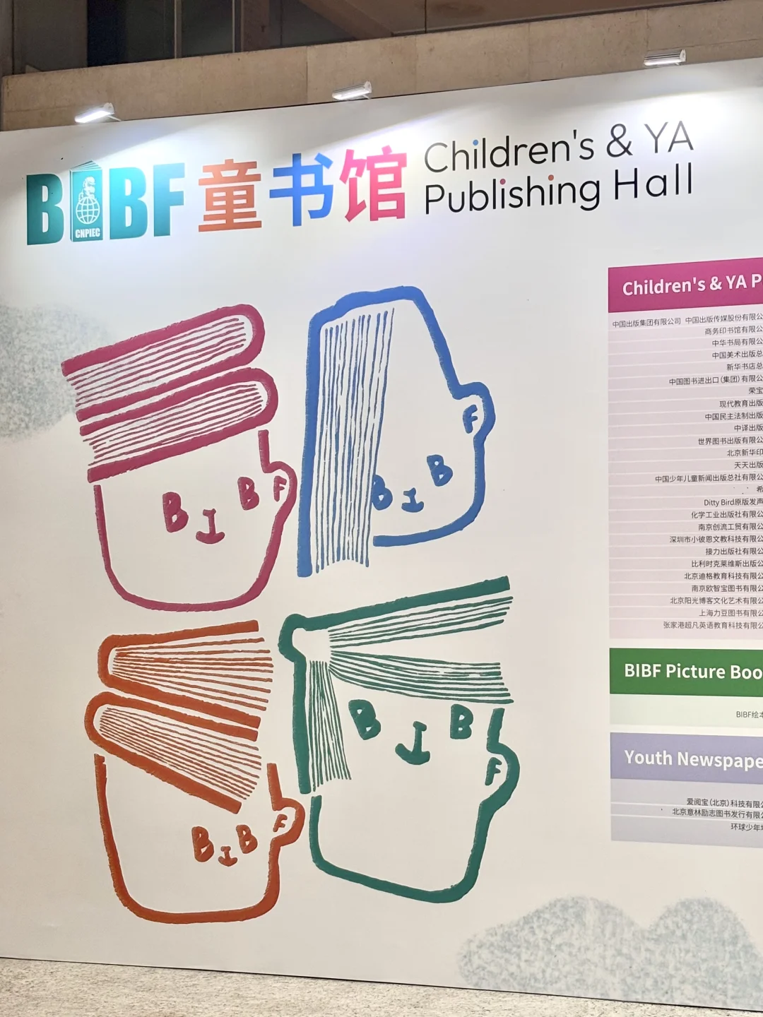 北京｜图书博览会超全指南?逛书展好有趣!!