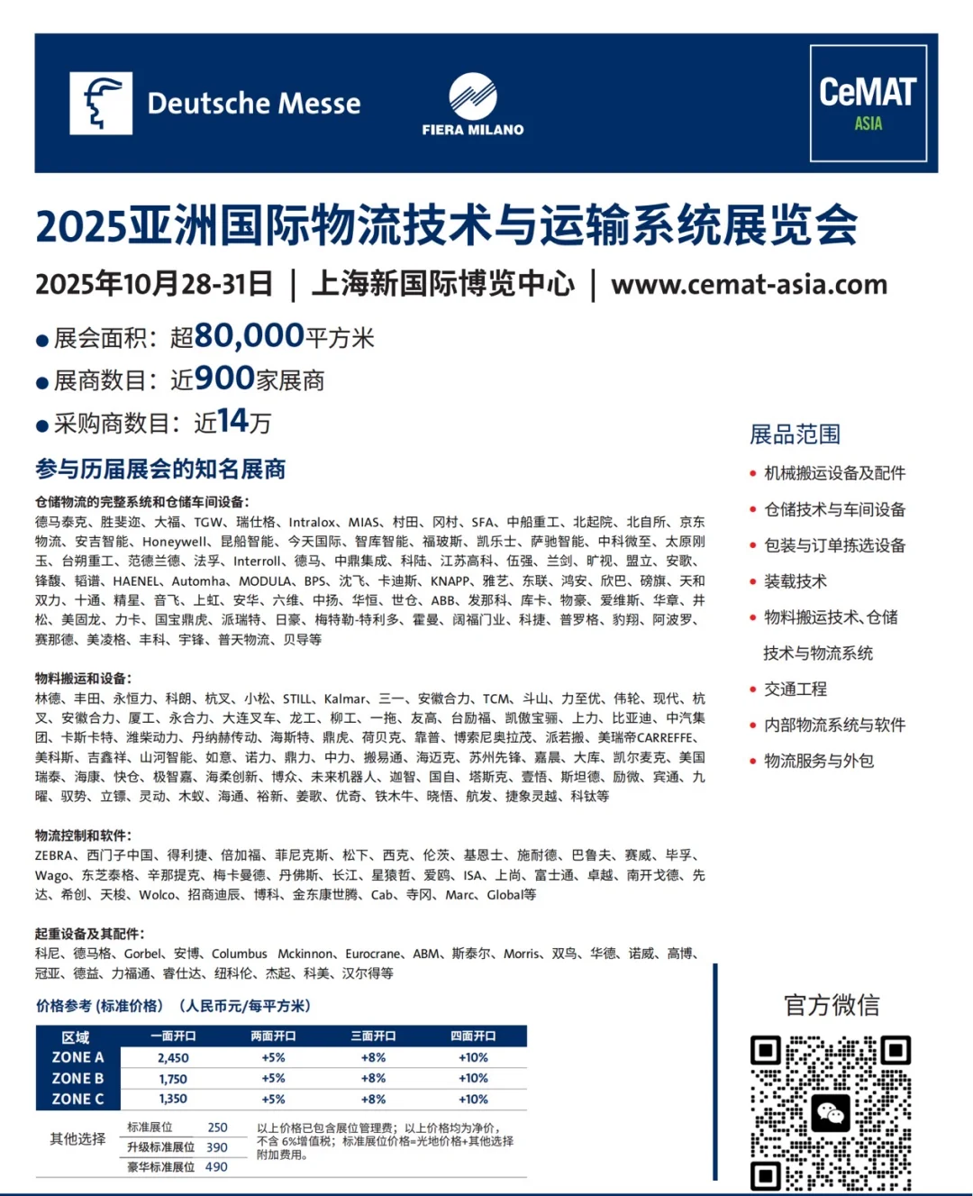 接下来展会攻略来啦！?上海物流展免门票！