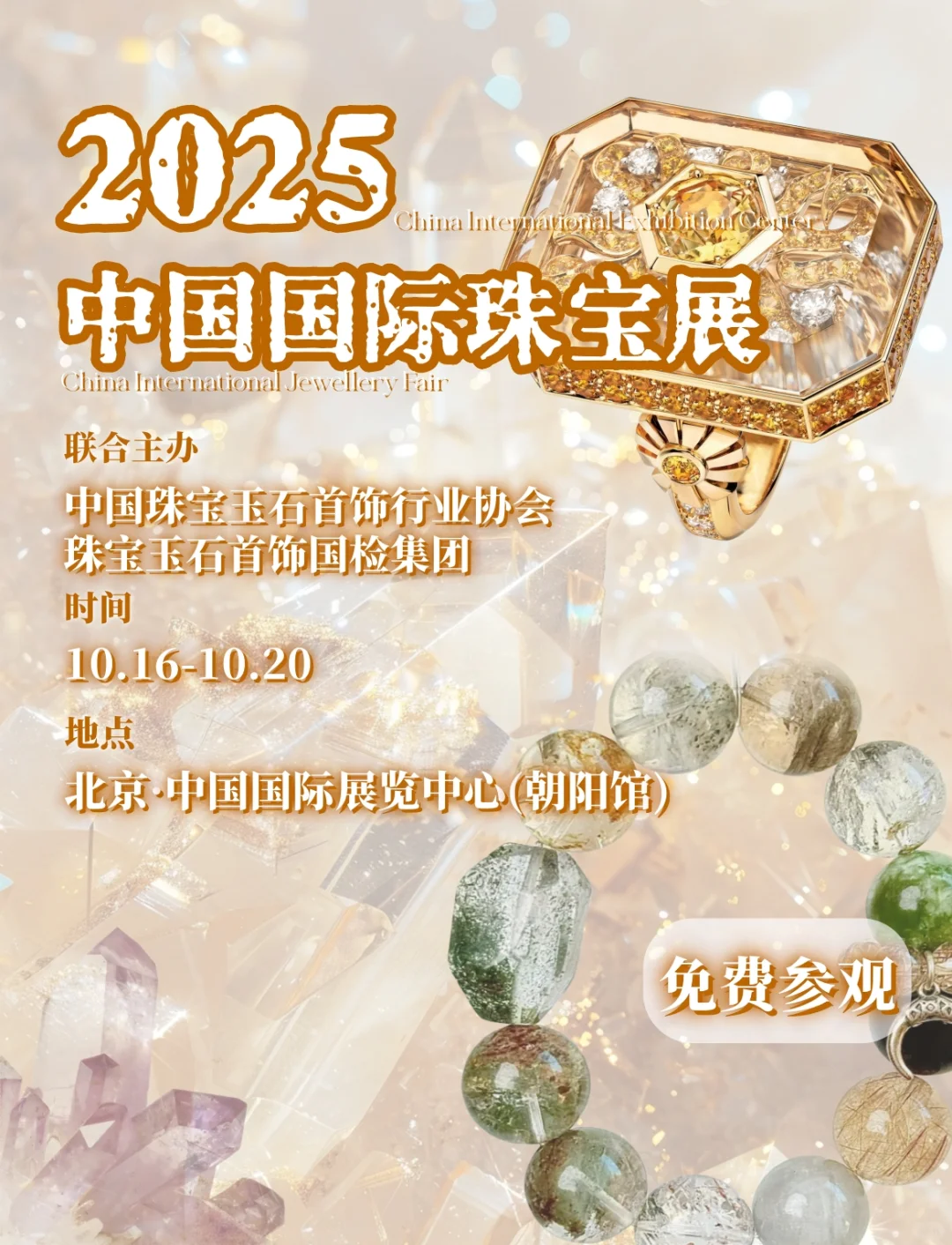 免费参展| 赴一场水晶矿物与艺术的秋日之约