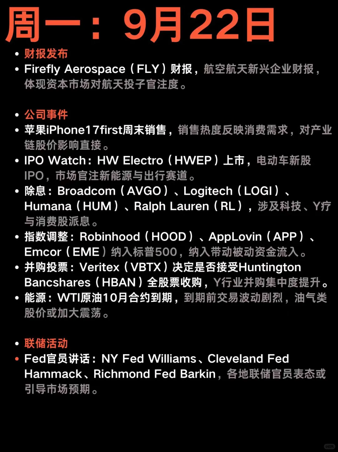 下周美股大事件合集：9.22-9.26