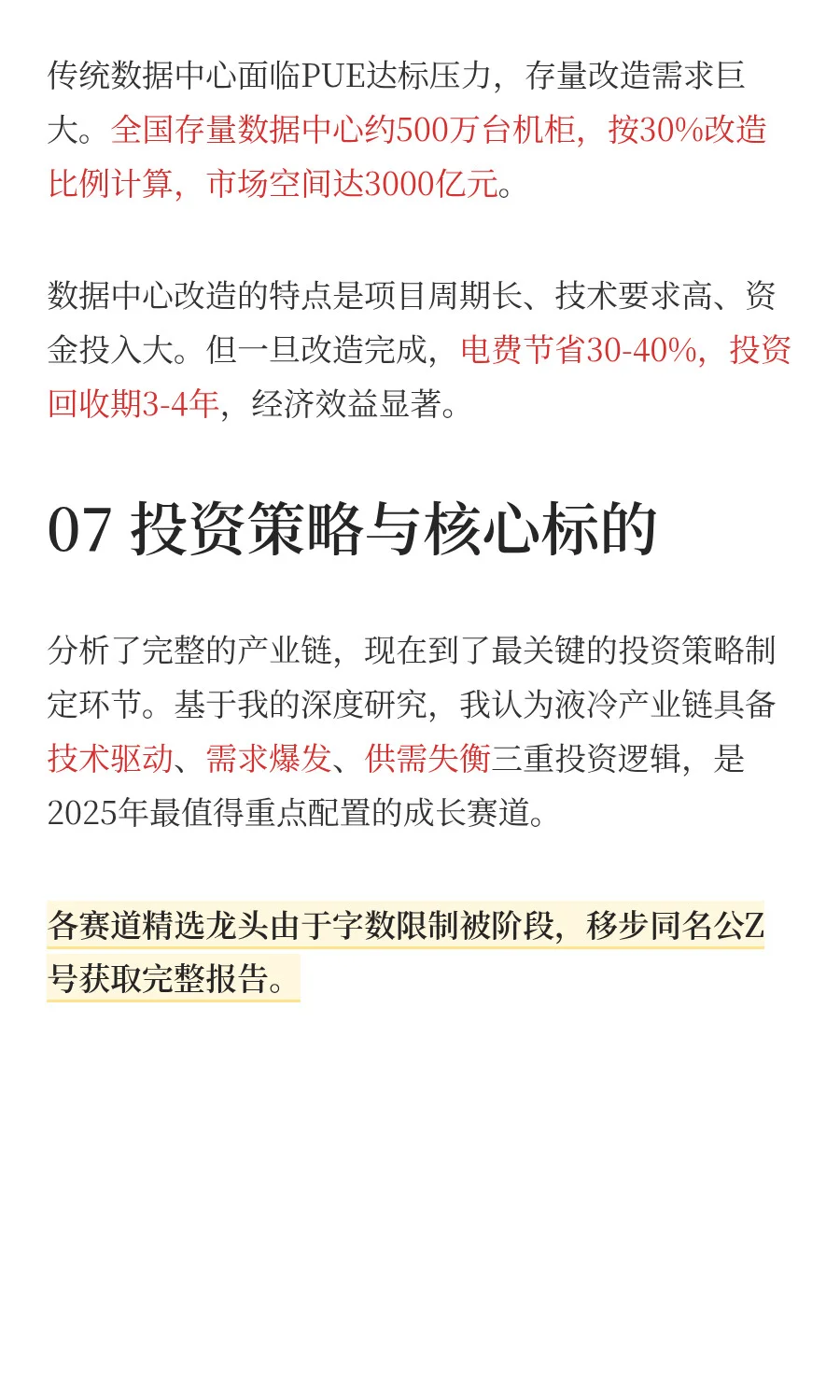 液冷产业链深度解析，AI算力驱动的千亿市场