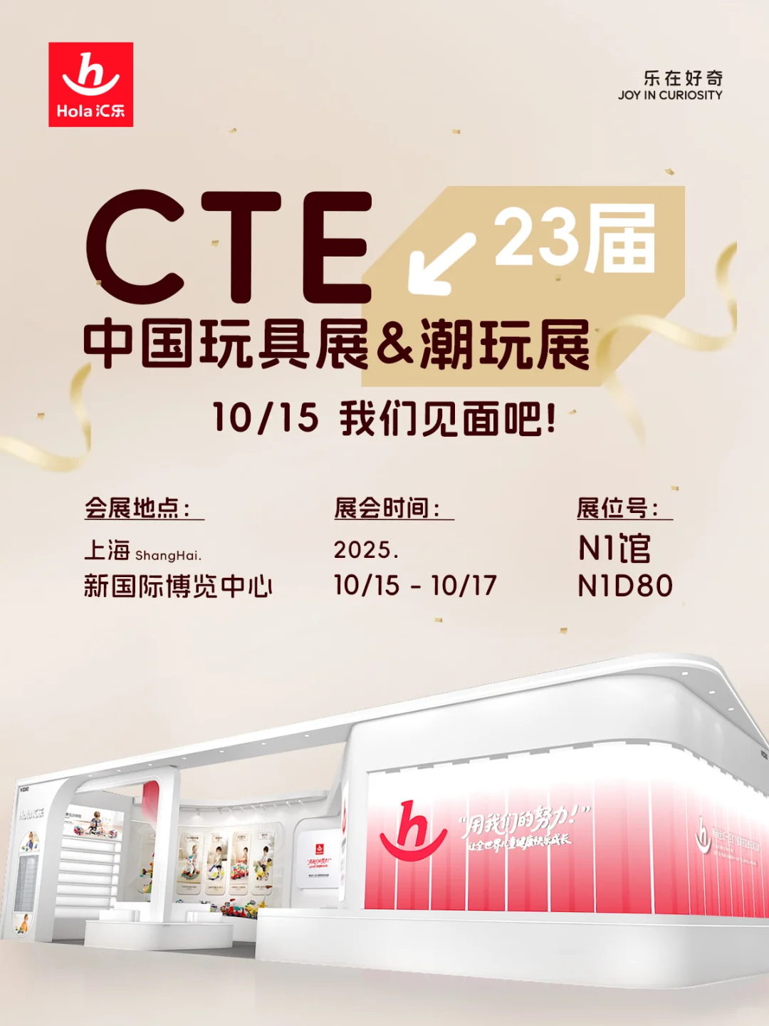 ? 官宣！CTE中国玩具展我们一起见面吧！