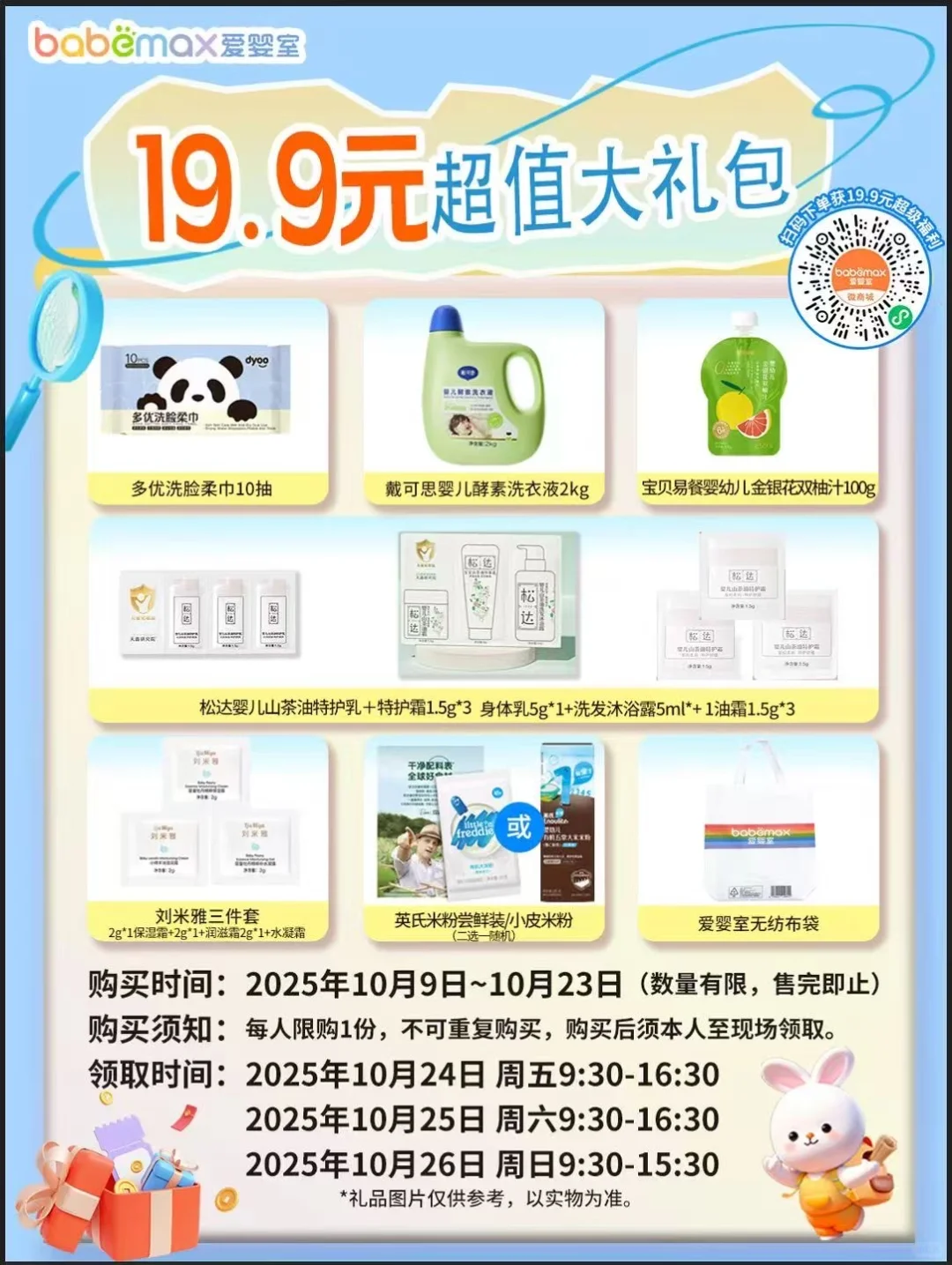 南浔爱婴室邀请你来博览会啦