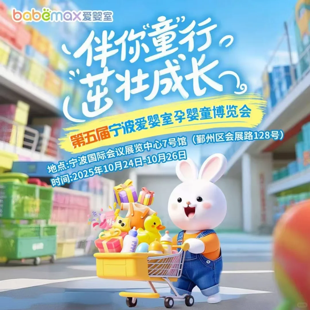 爱婴室金华世贸店邀你一起逛博览会