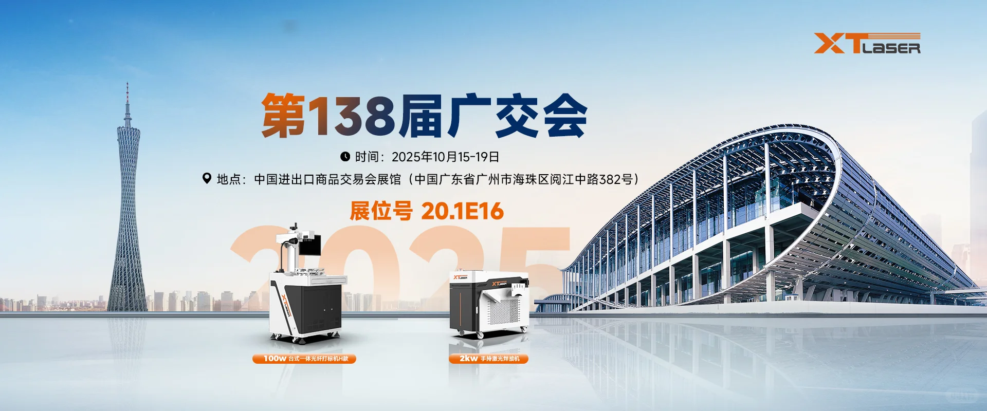 广州广交会，我们来啦！