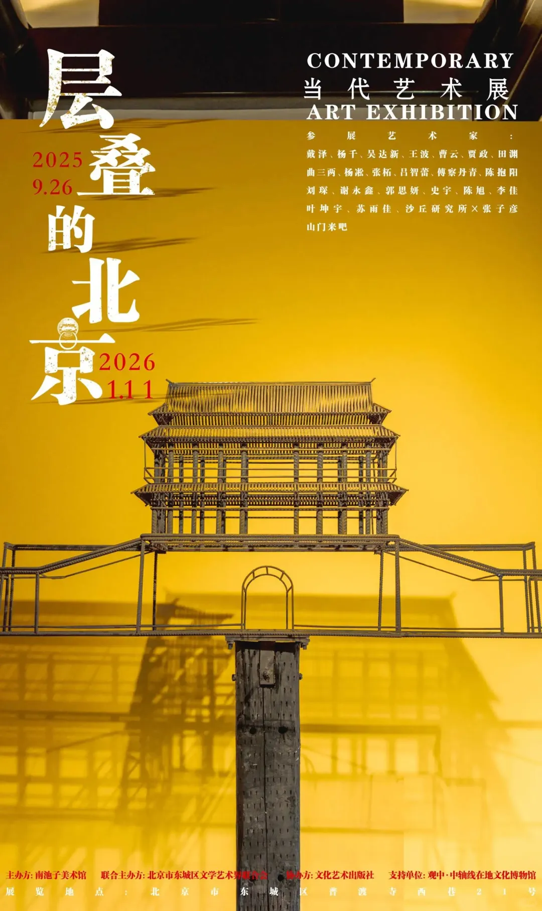 北京?10.1-10.31新展合集