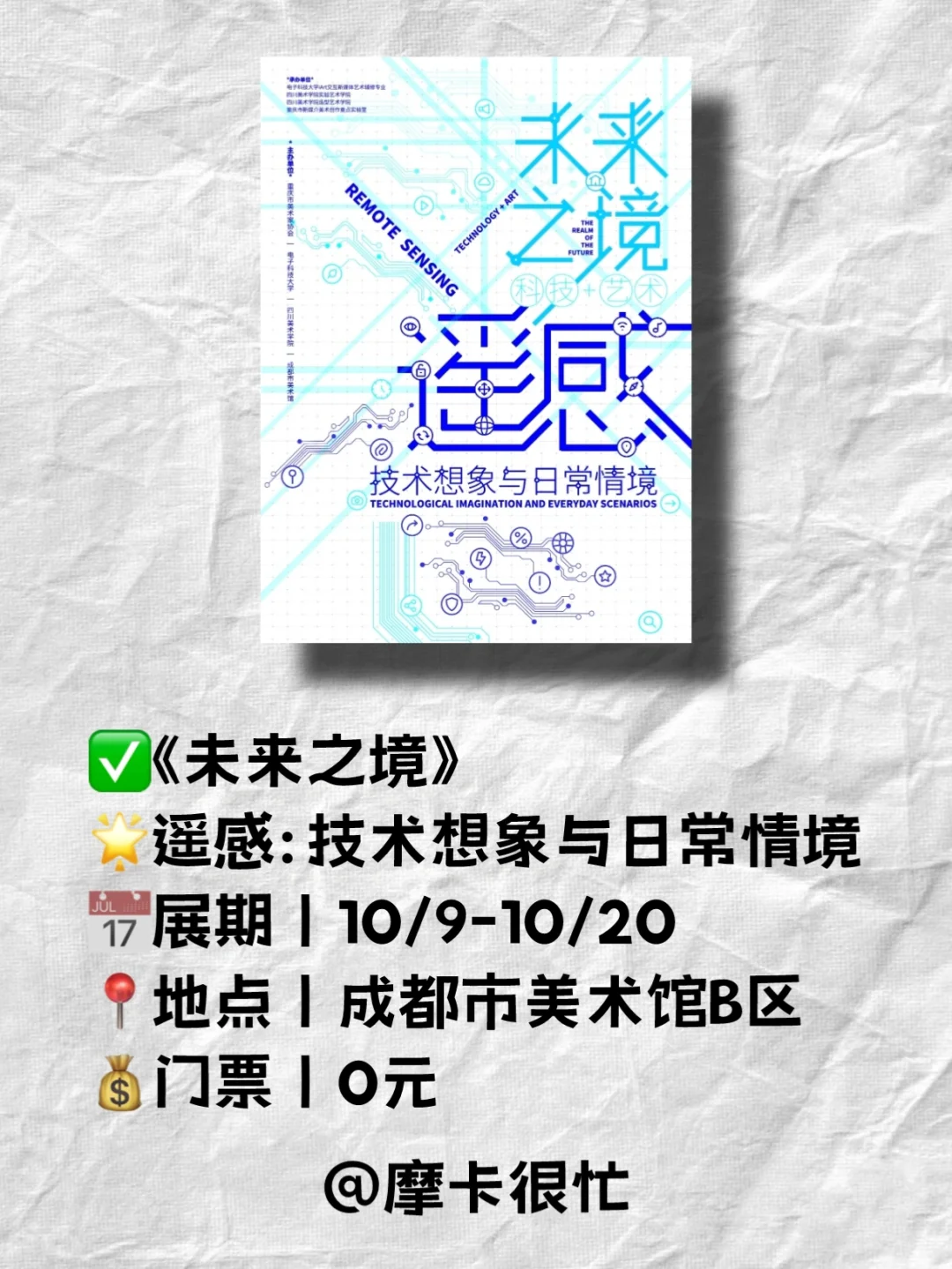 成都看展｜10月值得去的高分展览看这里！！