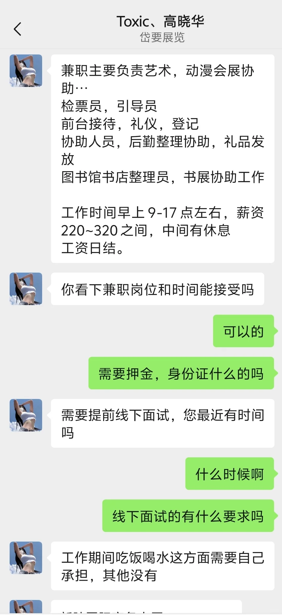 这种会展兼职靠谱吗