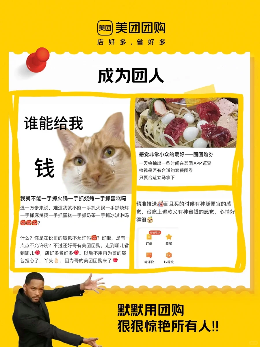 我宣布！成为「团人」就是我的宿命?