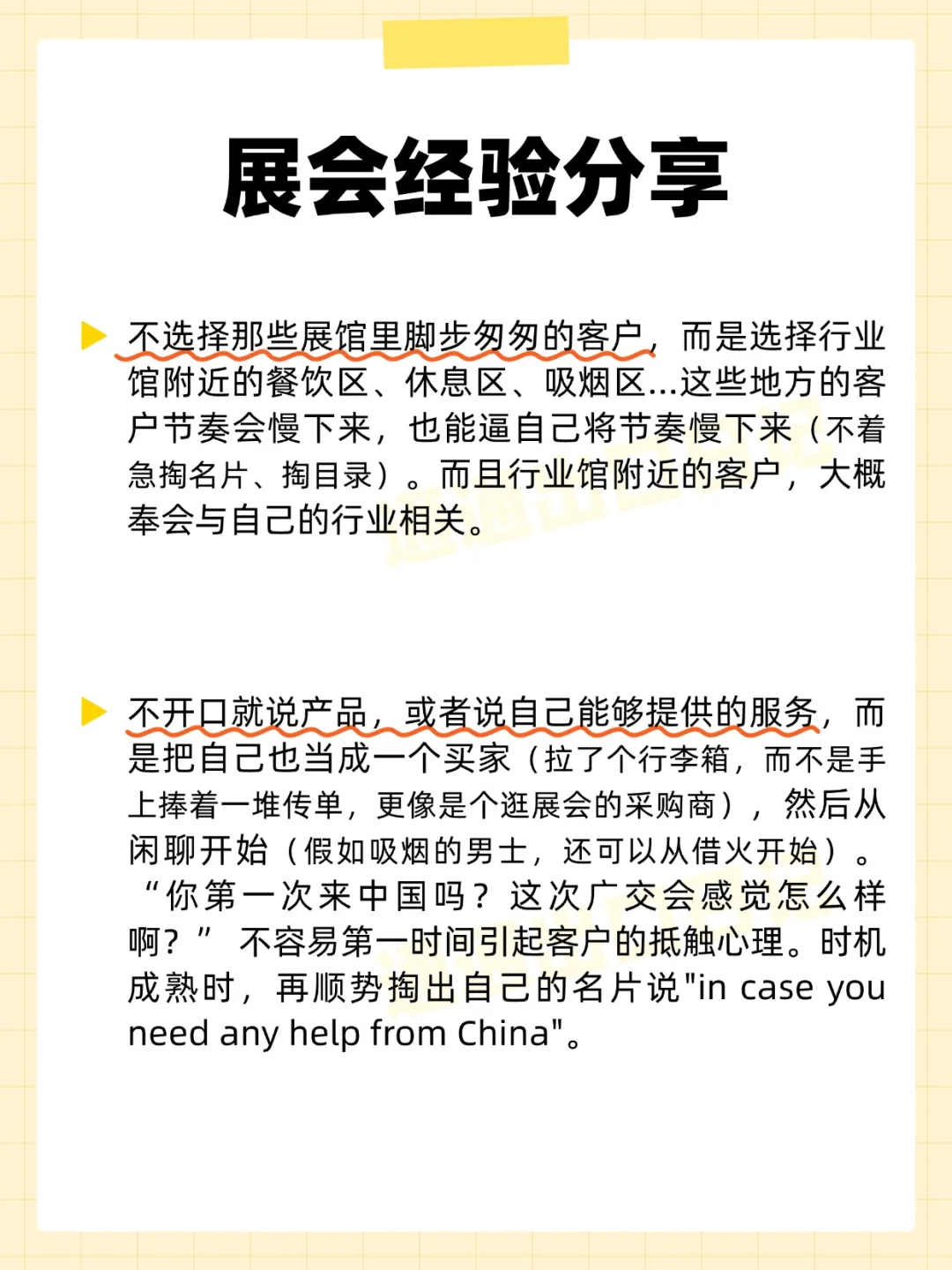 广交会，你准备好了吗