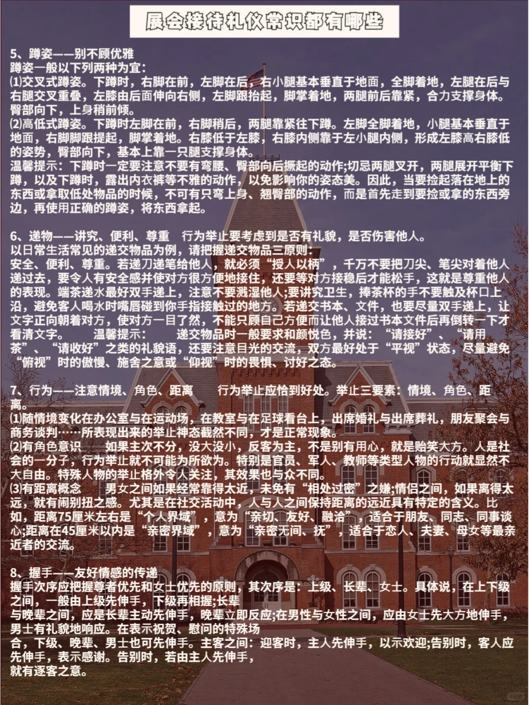 商业知识|这些年我从展会上学到的礼仪?