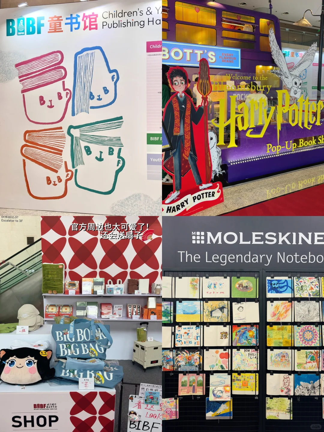 北京｜图书博览会超全指南?逛书展好有趣!!