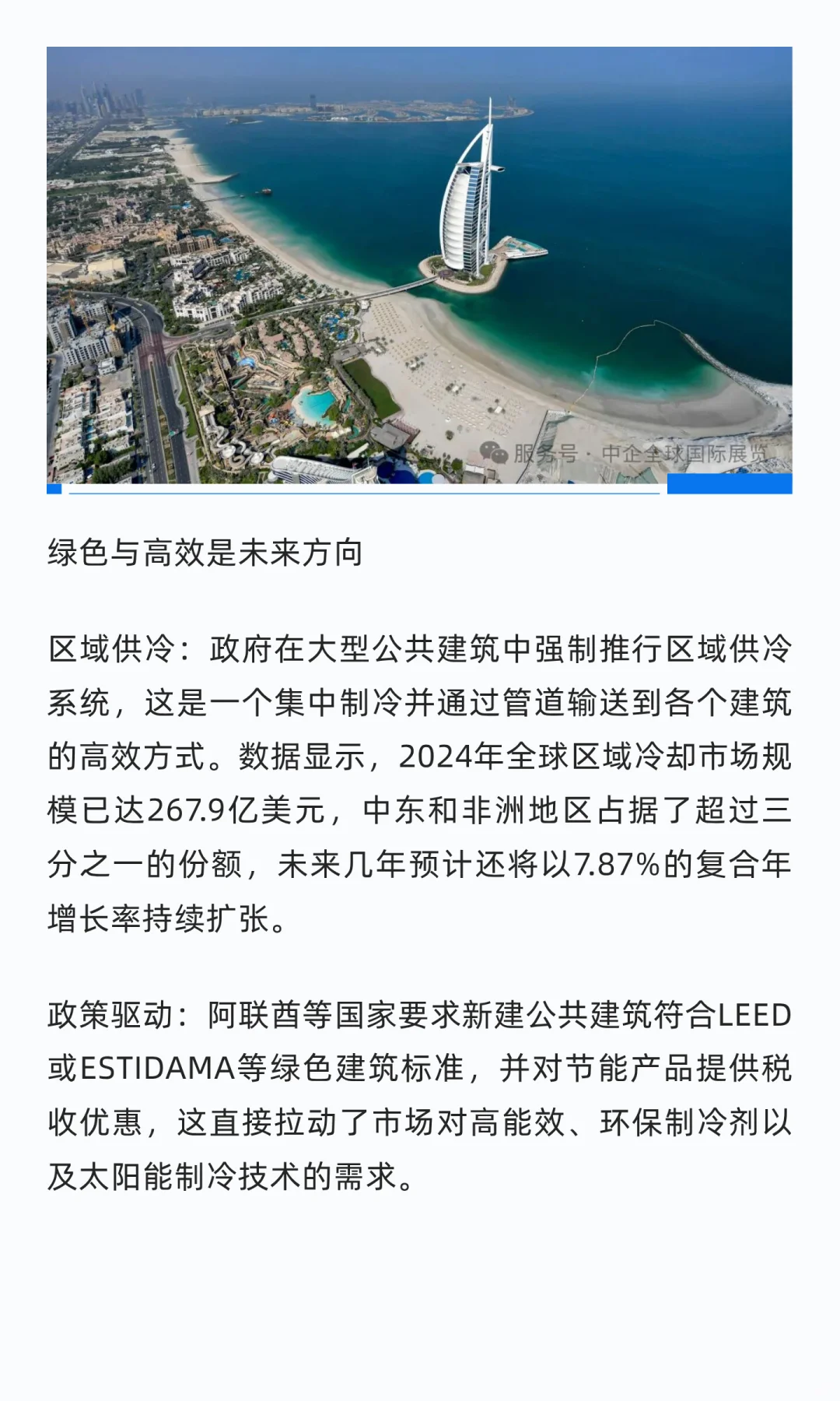 迪拜五大行业展助您精准切入千亿热土市场！