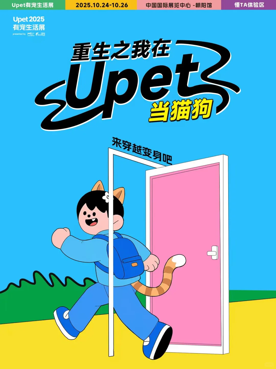 北京秋天坠不能错过的宠物用品展10月来袭！