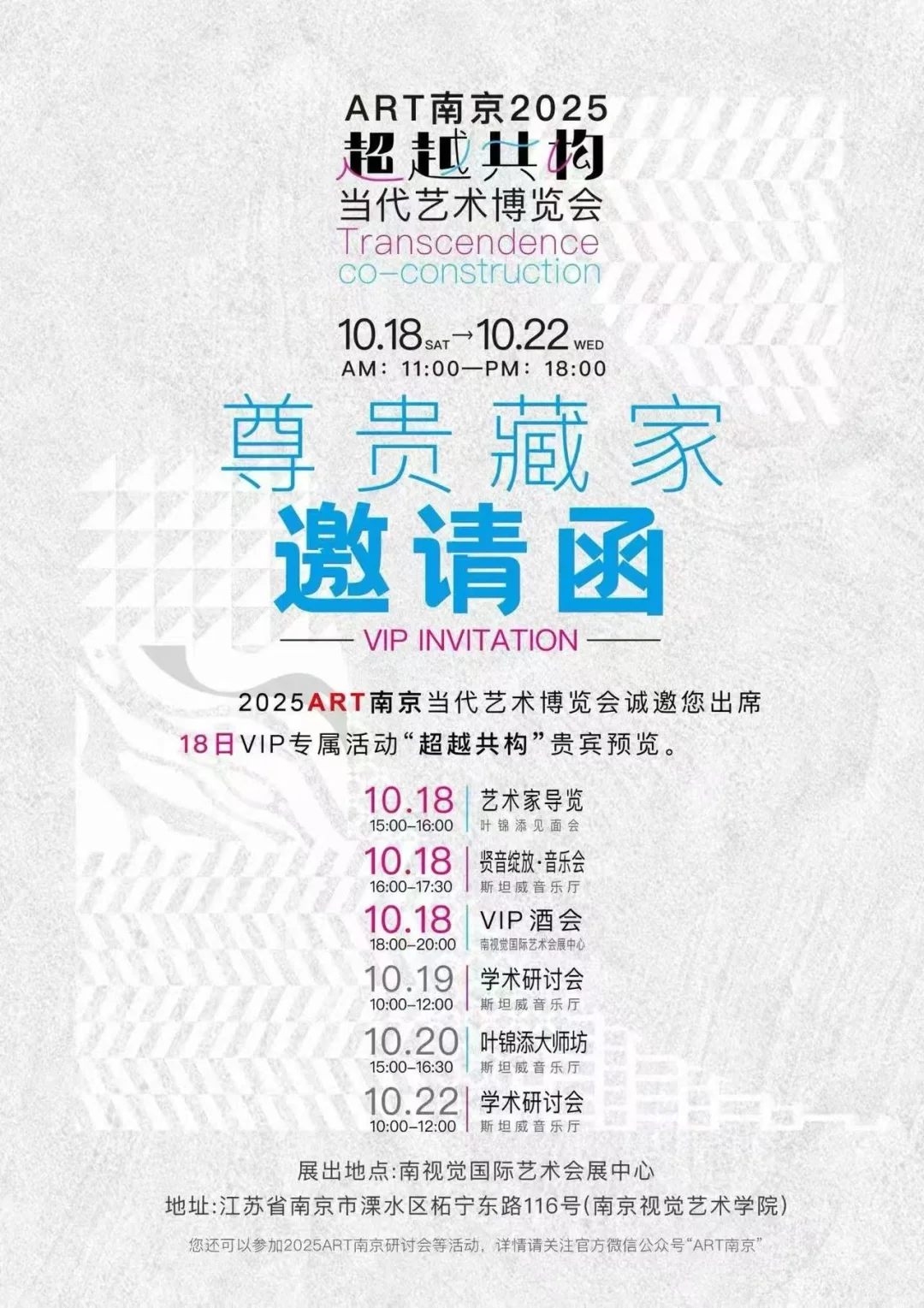 来南京当代艺术博览会啦?