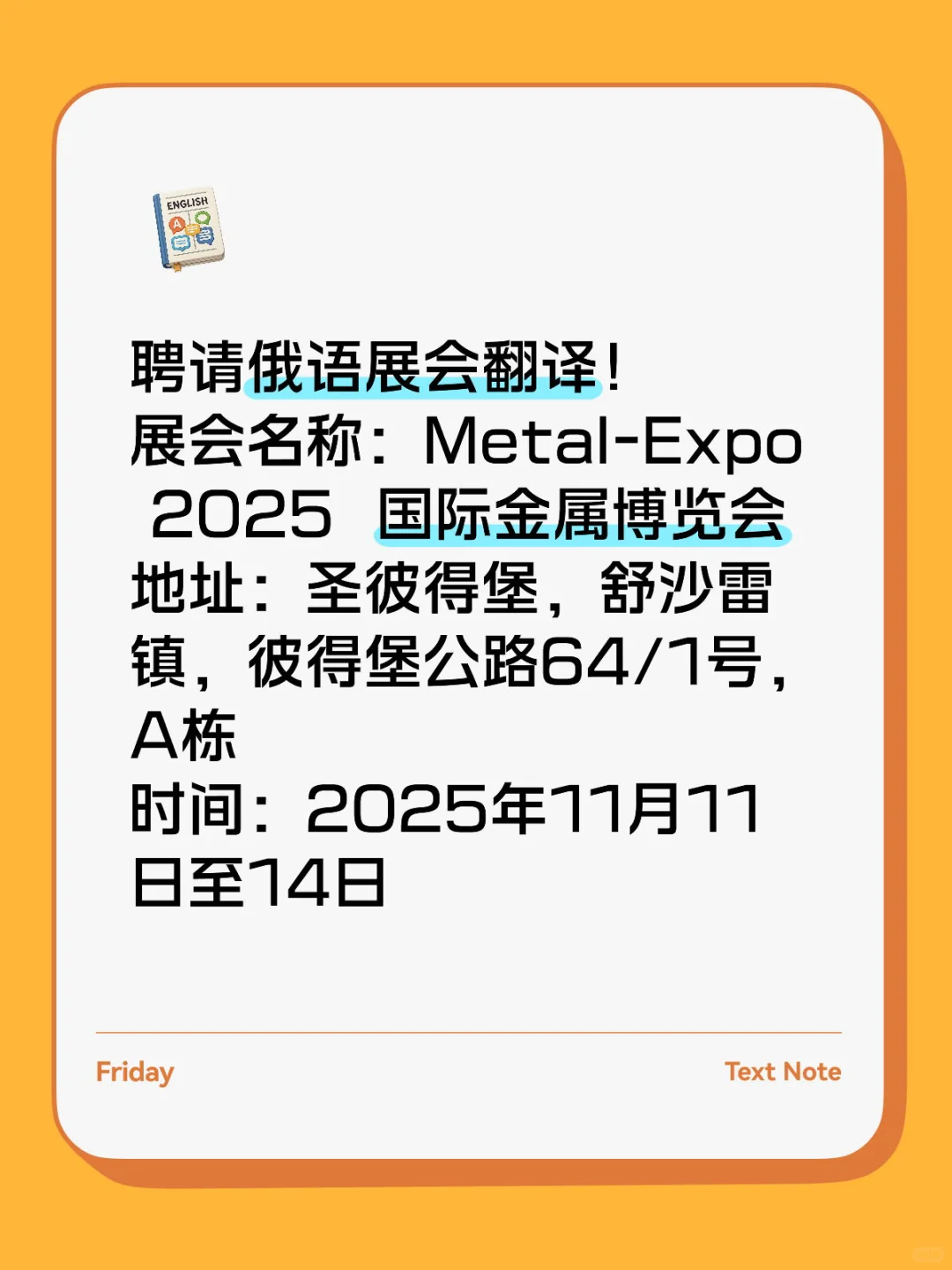 聘请俄语展会翻译